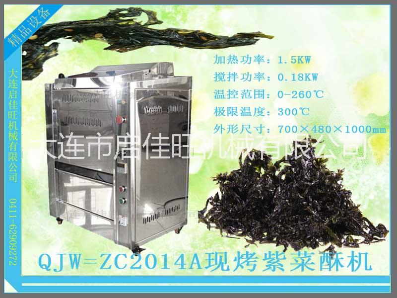 供應東北烤紫菜機