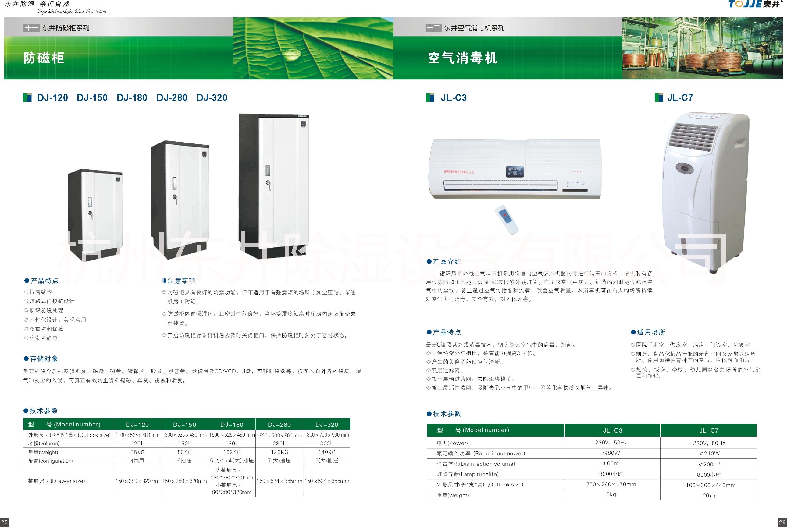 供應東井除濕機杭州昆山除濕機防潮箱