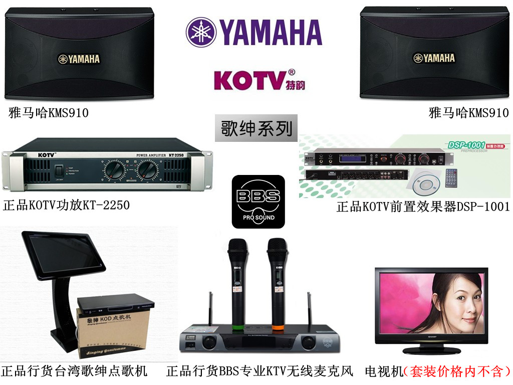 供應(yīng)雅馬哈KMS-910音響設(shè)備 韓國BBS一拖二無線麥克風(fēng) 點(diǎn)歌機(jī)音響套餐