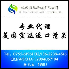 供應(yīng)美國愛達(dá)荷州空運(yùn)進(jìn)口清關(guān)費(fèi)用/美國空運(yùn)進(jìn)口時效