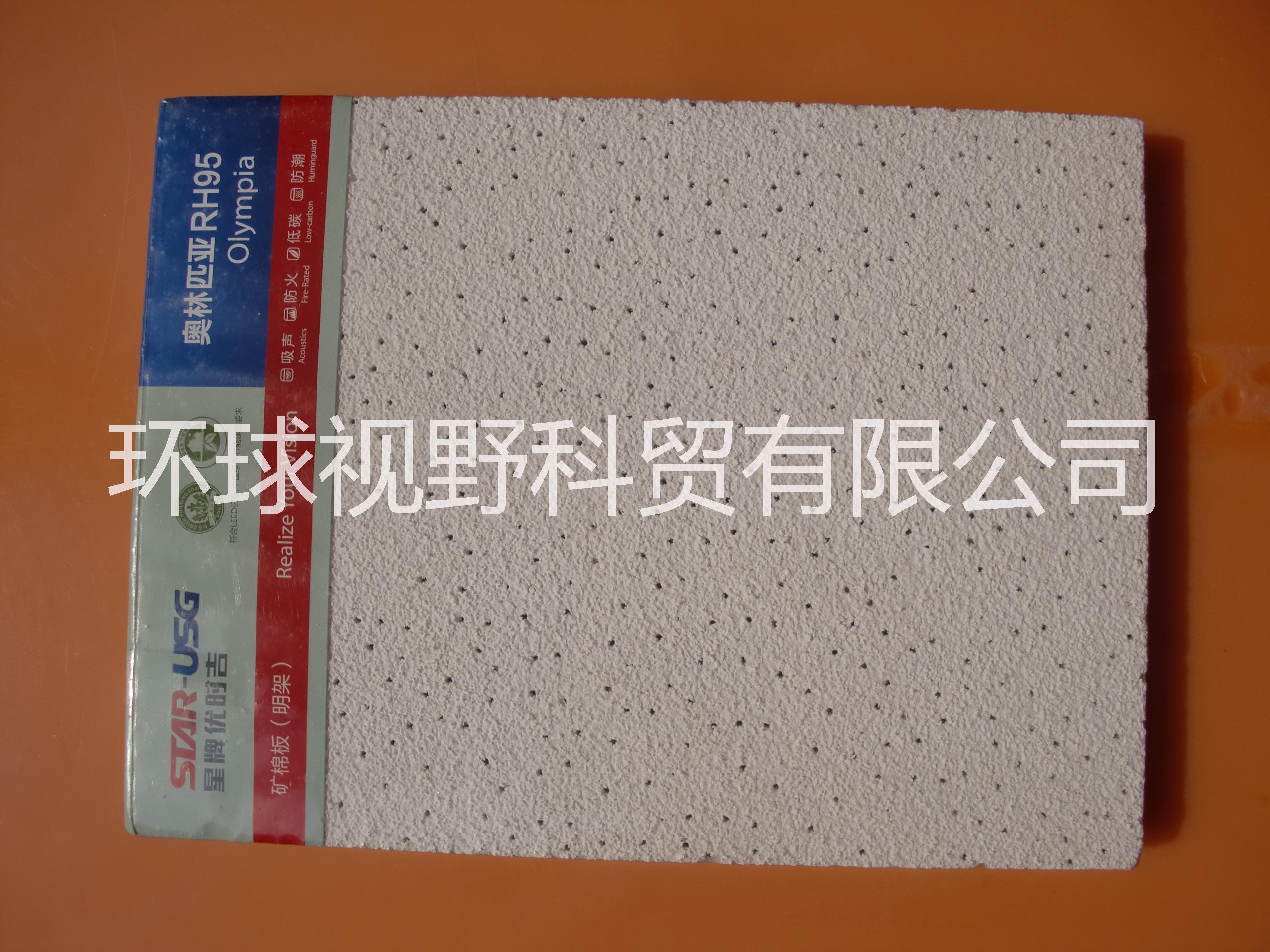 供應(yīng)用于的星牌優(yōu)時吉奧林匹亞600x600吸音板16mm厚RH99吸音板