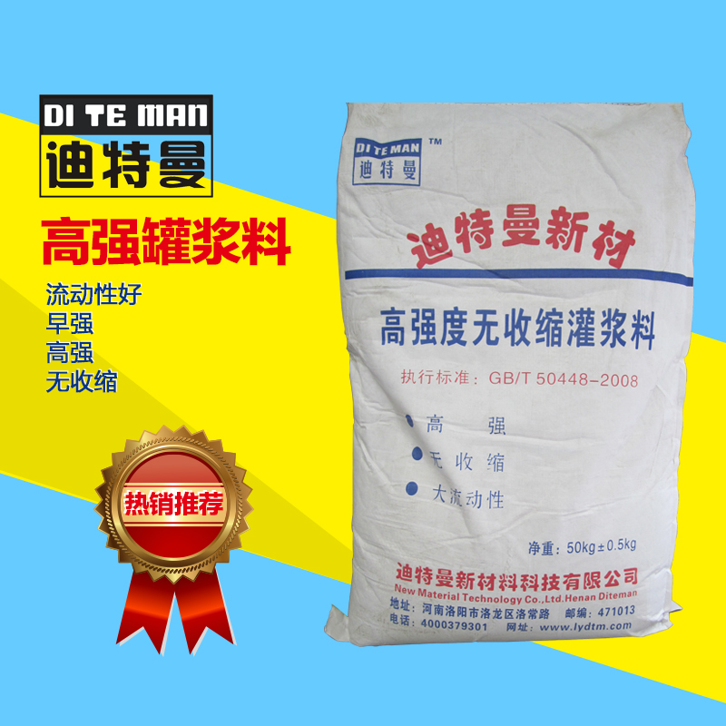 灌漿加固料二次灌漿補(bǔ)強(qiáng)加固搶修工程等路橋工程加固灌漿料混凝土結(jié)構(gòu)加固改造