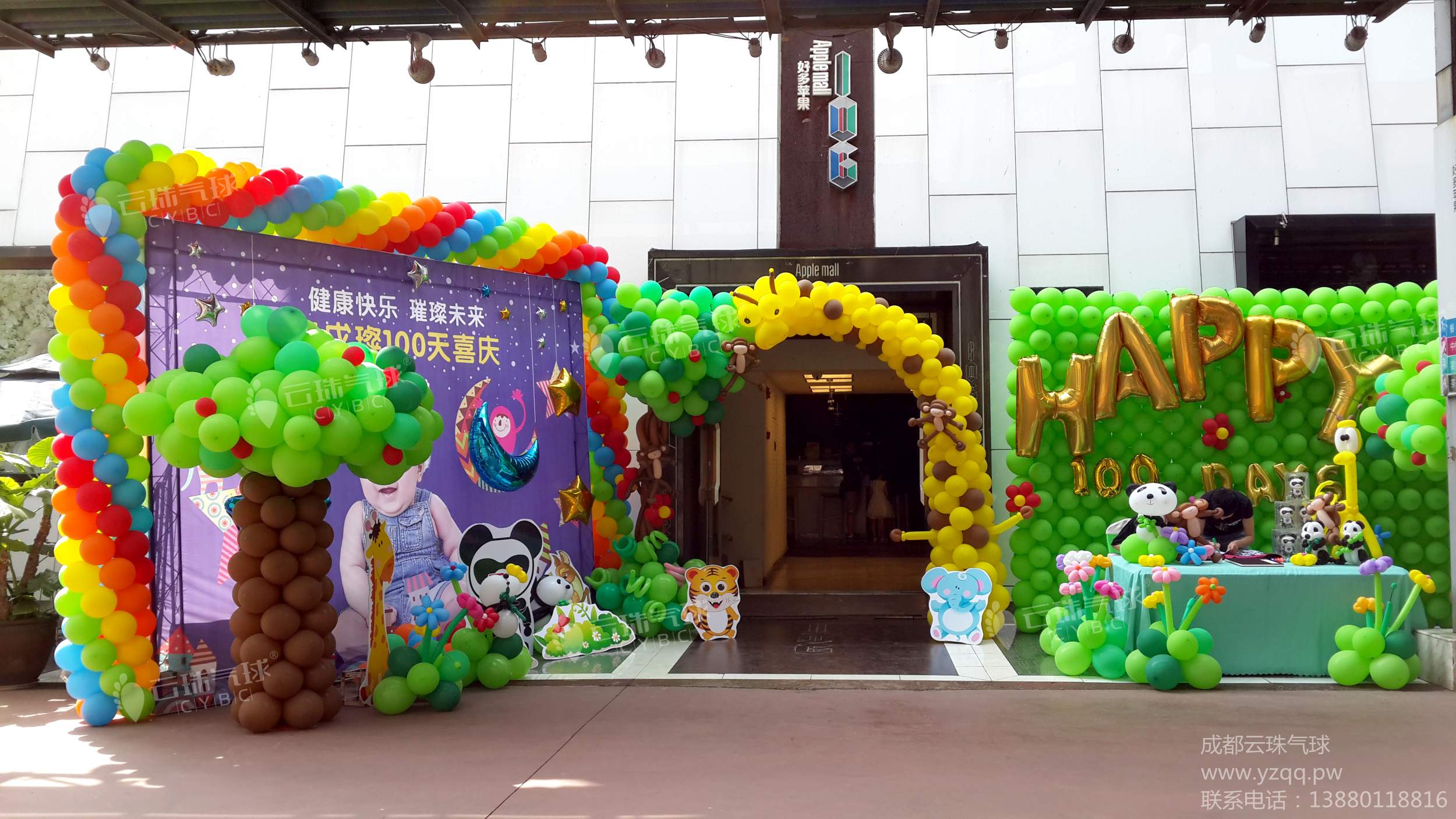 供應(yīng)熊貓主題寶寶宴/氣球?qū)殞氀?氦氣球