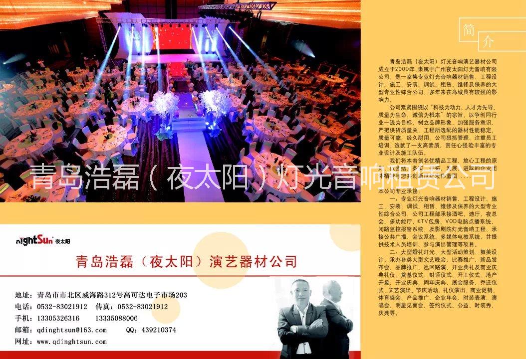 供應(yīng)山東青島*夜太陽燈光音響有限公司