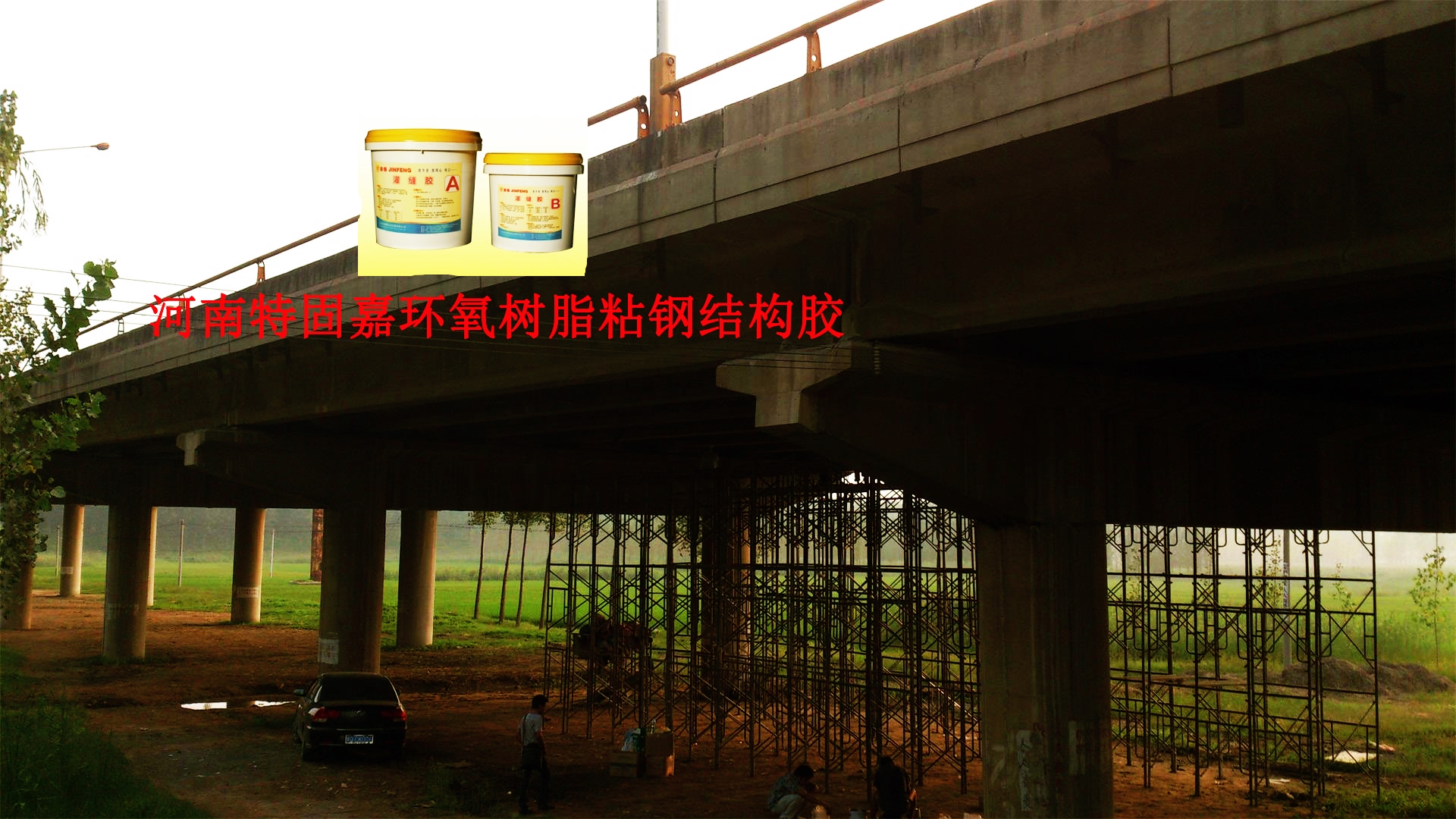 供應(yīng)用于加固的河南建筑結(jié)構(gòu)膠鄭州灌縫膠