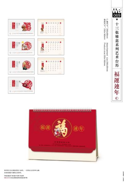 供應(yīng)用于公司宣傳的臺歷掛歷