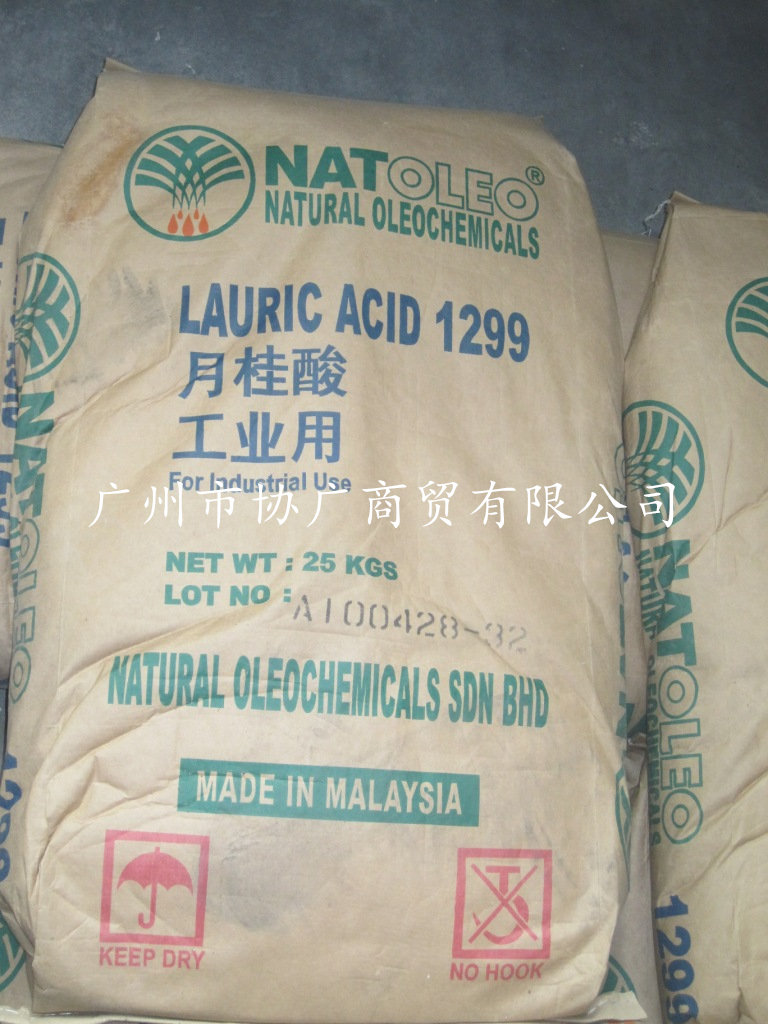 供應【*】馬來西亞天然油脂月桂酸1299 進口大自然*酸