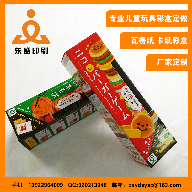 供應(yīng)東莞玩具禮品彩盒印刷，玩具包裝盒，玩具禮盒，15年專(zhuān)業(yè)紙類(lèi)包裝印刷