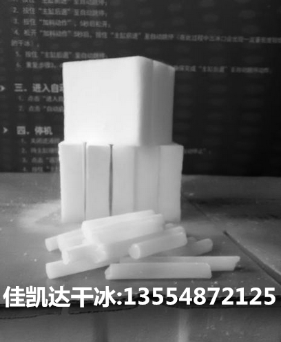 供應(yīng)干冰，干冰廠，干冰廠家