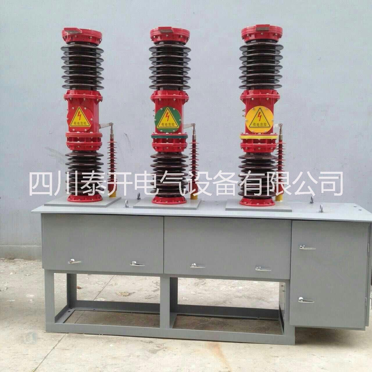 供應(yīng)泰開昆明ZW7高壓真空斷路器丨昆明35千伏真空斷路器價(jià)格丨昆明高壓真空斷路器高質(zhì)量丨廠家*