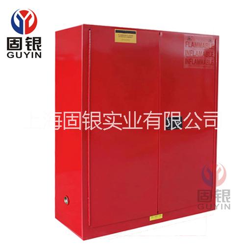 供應固銀GY090化學品安全柜防火防爆柜?；饭窨扇计饭窆I(yè)防爆柜廠家直銷