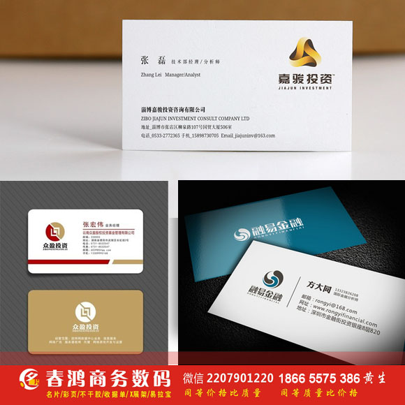 名片印刷春鴻快印 名片印刷快印短版 名片印刷廣州快印 名片印刷東圃印刷 名片印刷天河印刷