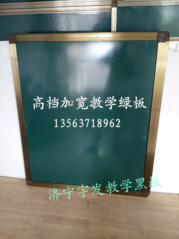 供應金屬加厚黑板,各種規(guī)格教學黑板,磁性綠板白板