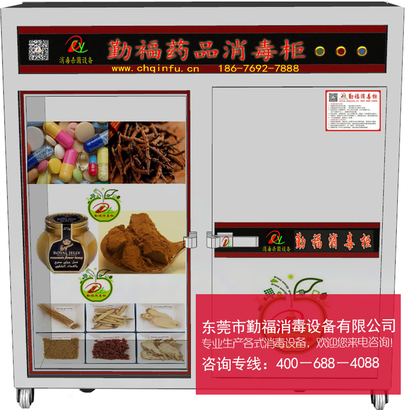 東莞勤福消毒設(shè)備 供應(yīng)藥品消毒柜 醫(yī)療**藥品消毒柜 藥品藥物專業(yè)*保存 *醫(yī)療醫(yī)用藥品消毒柜