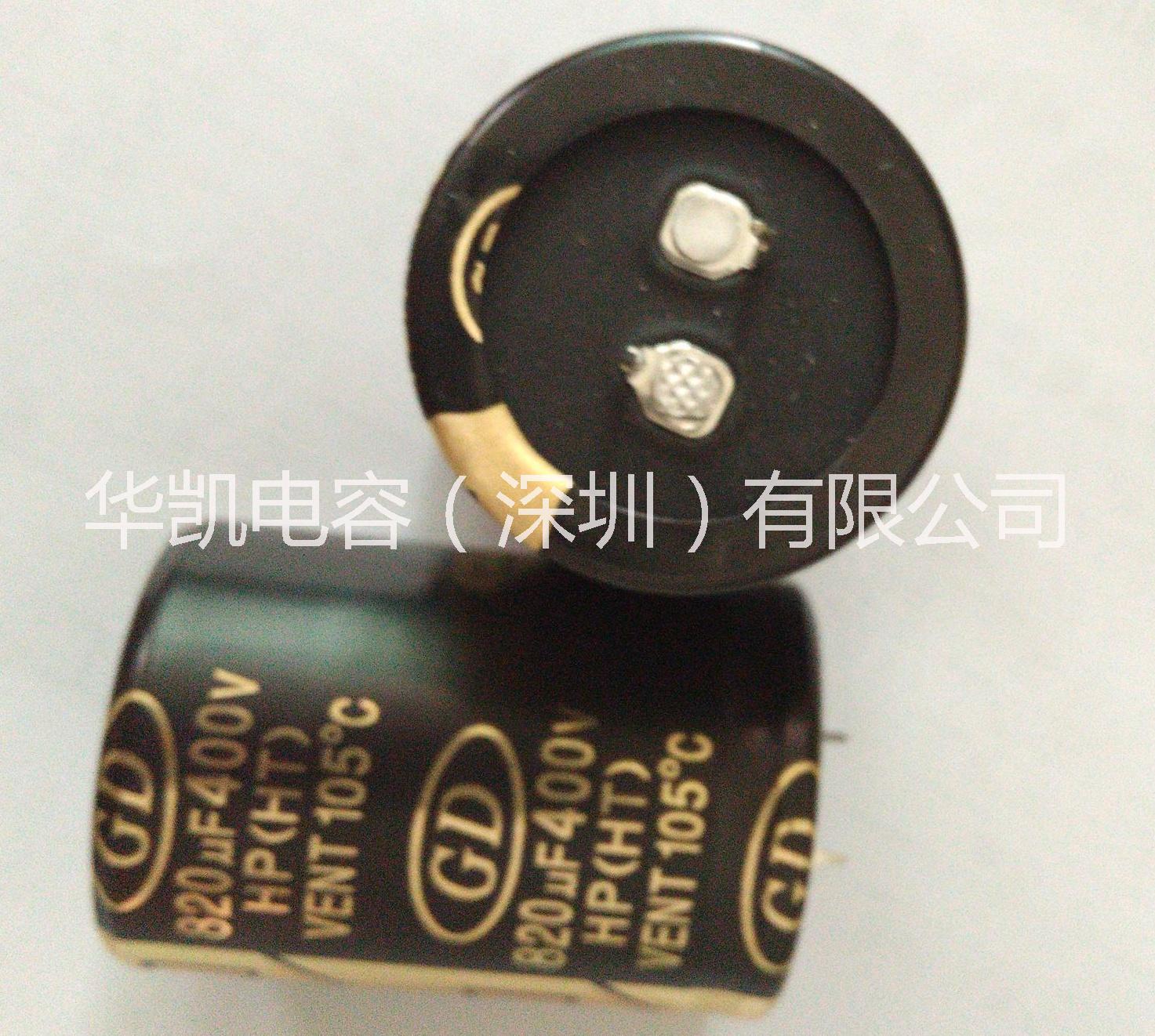 供應(yīng)牛角電解電容MP820UF400，105度耐高溫焊針牛角電容，牛角電容器85°c標(biāo)準(zhǔn)品現(xiàn)貨電解電容廠家直銷