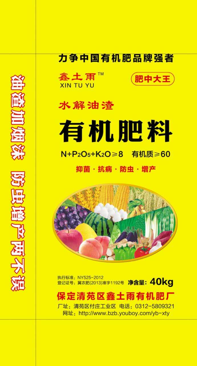 河北水解油渣有機(jī)肥料  水解油渣有機(jī)肥料廠家