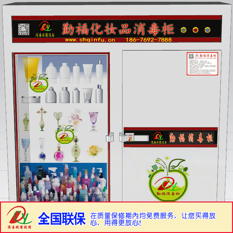 東莞勤福消毒設(shè)備供應(yīng)化妝品消毒柜 *柜*用于化妝品 美容產(chǎn)品定制高溫光線 *柜消毒柜生產(chǎn)
