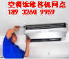 廊坊空調(diào)移機安裝