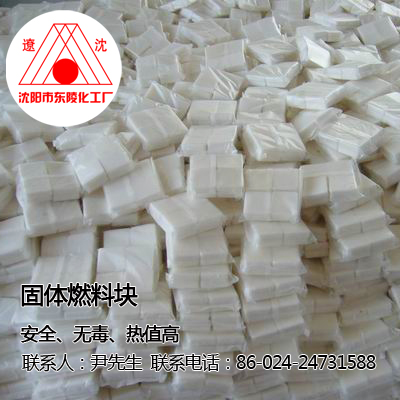 固體酒精 燒烤燃料 火鍋爐燃料 火鍋蠟 酒精塊 廠家直銷 量大從優(yōu) 歡迎詢價(jià)咨詢