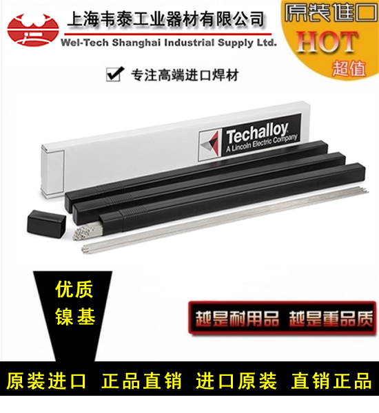 供應(yīng)鎳基焊條-鎳基焊絲-特種不銹鋼
