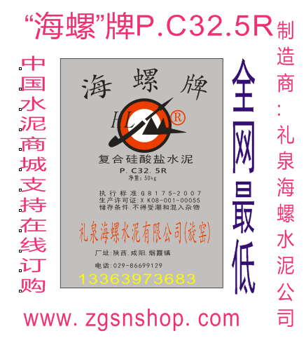 西安海螺水泥/供應(yīng)用于粉刷工程|裝修工程|市政工程的海螺水泥PC325袋裝/西安海螺水泥