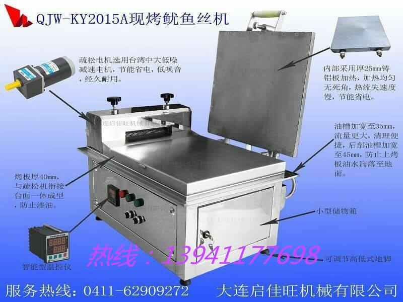 供應(yīng)用于烤香魚的大連啟佳旺現(xiàn)烤香魚片機(jī)器/超市魚片機(jī)