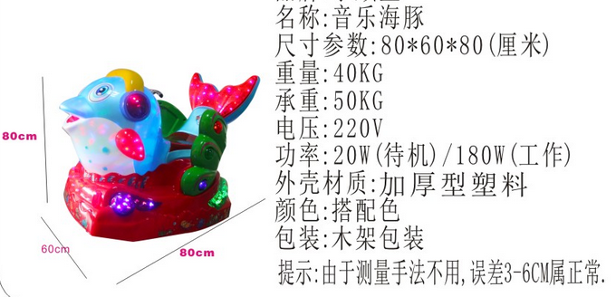 供應(yīng)鄭州搖擺機(jī)360度旋轉(zhuǎn)海豚搖搖車音樂海豚旋轉(zhuǎn)搖搖車搖擺機(jī)搖擺車投幣車