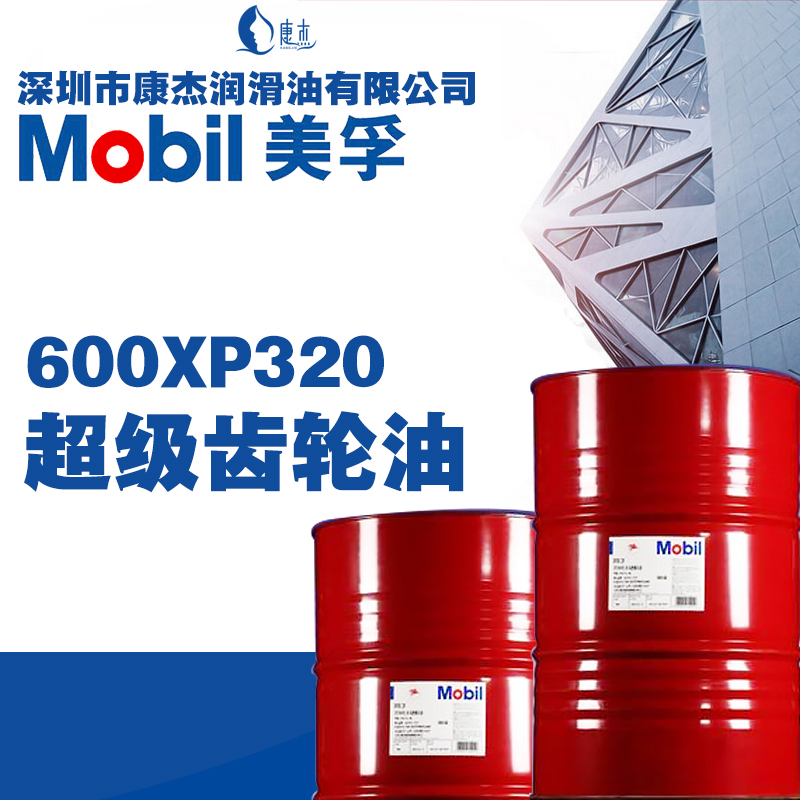 供應(yīng)用于無的美孚600XP320超級齒輪油潤滑油 車用齒輪油