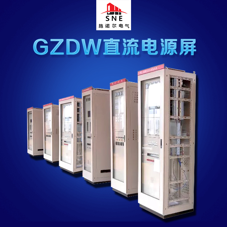 供應(yīng)GZDW智能高頻開(kāi)關(guān)直流電源屏廠家批發(fā) 智能高頻開(kāi)關(guān)免維護(hù)直流屏廠家報(bào)價(jià)
