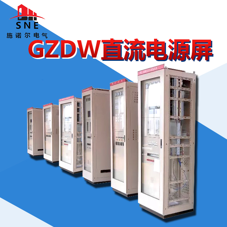 供應(yīng)GZDW智能高頻開(kāi)關(guān)直流電源屏廠家批發(fā) 智能高頻開(kāi)關(guān)免維護(hù)直流屏廠家報(bào)價(jià)