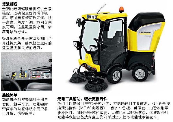 供應(yīng)德國凱馳全封閉清掃車MC50德國凱馳市政清掃車