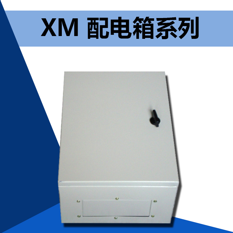 供應重慶施諾爾不銹鋼XM配電箱廠家報價 專業(yè)定制加工成套配電箱生產廠家