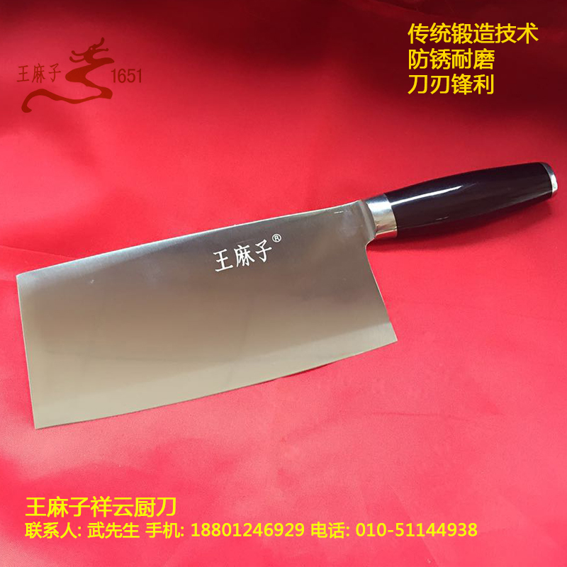 北京王麻子DC137祥云片刀 廚房切菜刀 切肉刀 切片刀