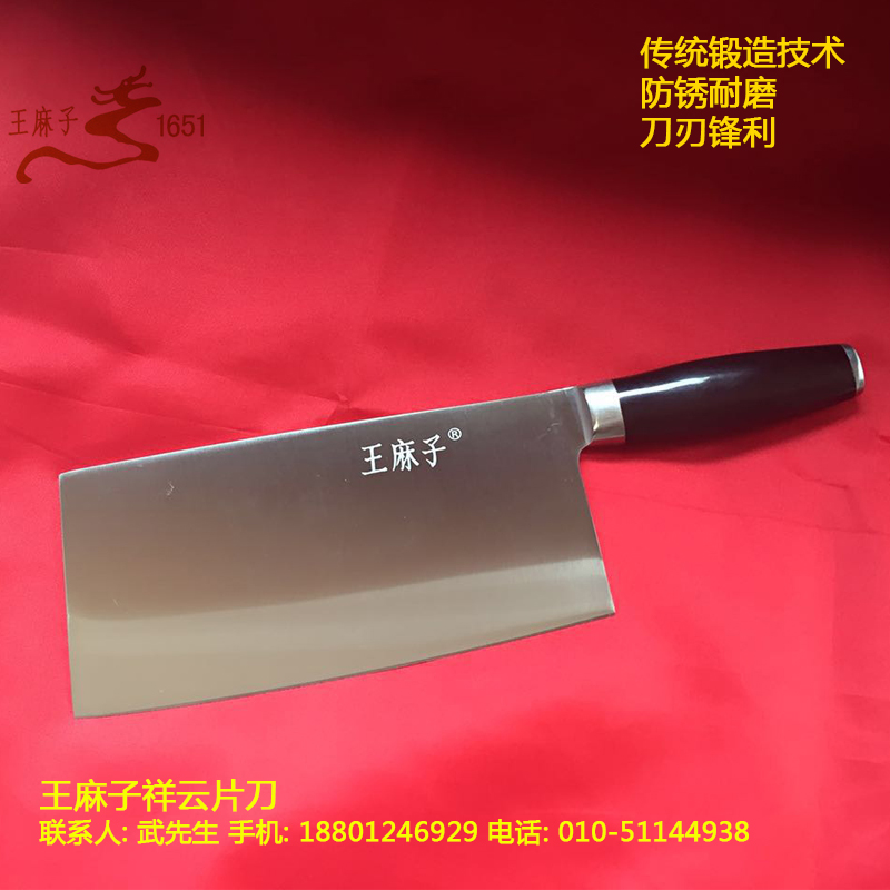 北京王麻子DC137祥云片刀 廚房切菜刀 切肉刀 切片刀