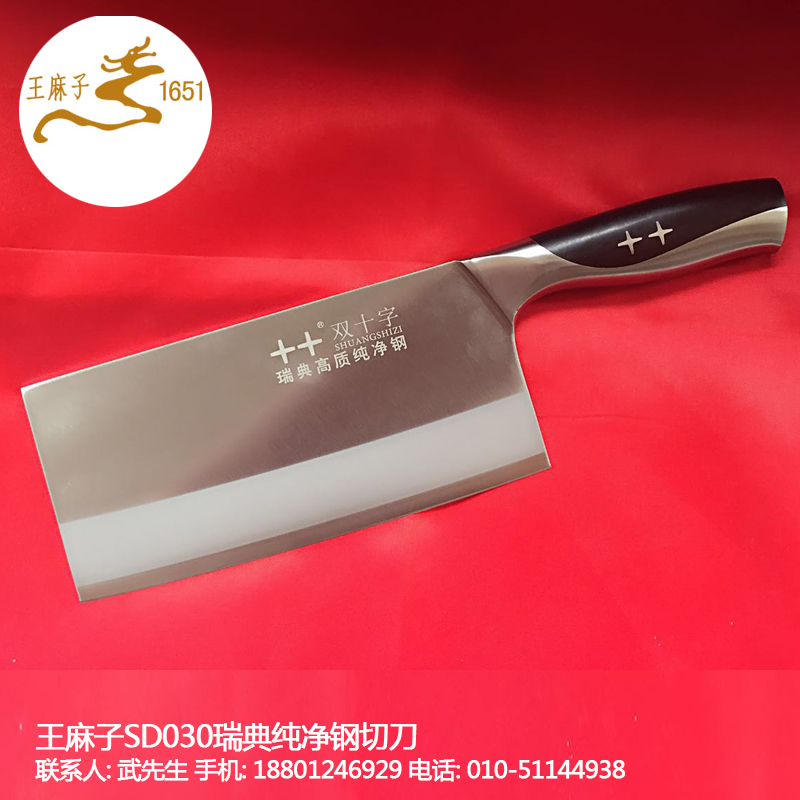 北京王麻子SD151新銳復(fù)合家用切刀廚房刀具