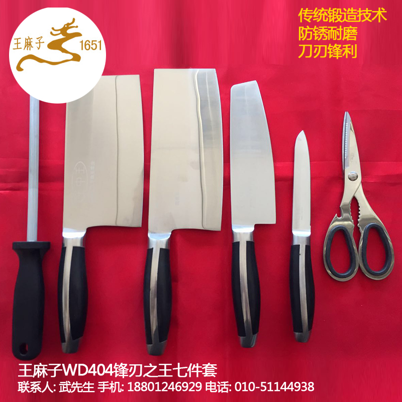 北京王麻子WD404步步高升菜刀 不銹鋼菜刀 多用刀 廚房剪