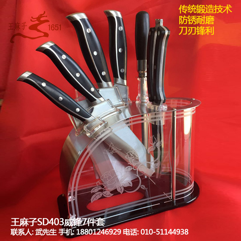 北京王麻子威鋒7件套SD403 斬骨刀 切片刀 多用刀