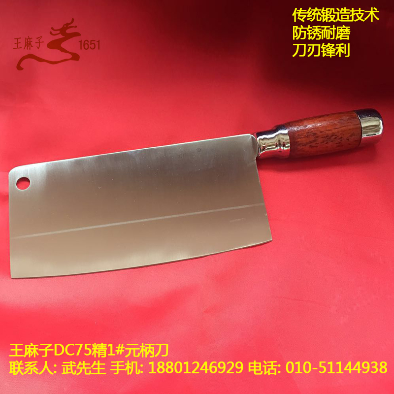 北京王麻子家用菜刀DC157不銹鋼廚房*切菜刀