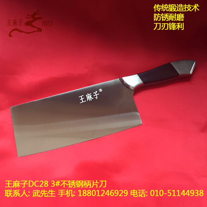 北京王麻子*家用廚刀廠家*DC44不銹鋼廚房菜刀