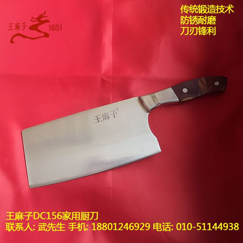 北京王麻子家用菜刀DC157不銹鋼廚房*切菜刀