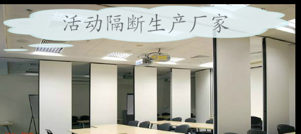 供應(yīng)東莞會(huì)議室活動(dòng)隔斷廠家， 深圳會(huì)議室活動(dòng)隔斷墻廠家
