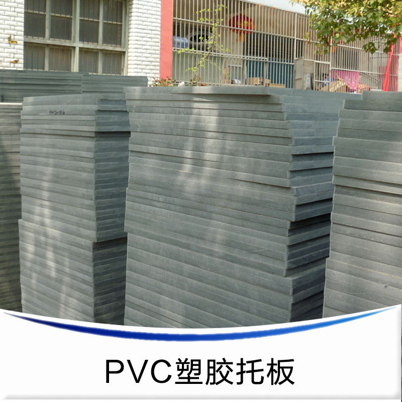 供應PVC磚機托板，河南PVC磚機托板生產(chǎn)廠家，PVC塑料磚機托板*
