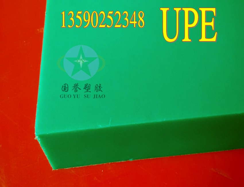 深圳綠色UPE板廠家直銷/深圳綠色UPE板價格/深圳UPE板供應(yīng)商