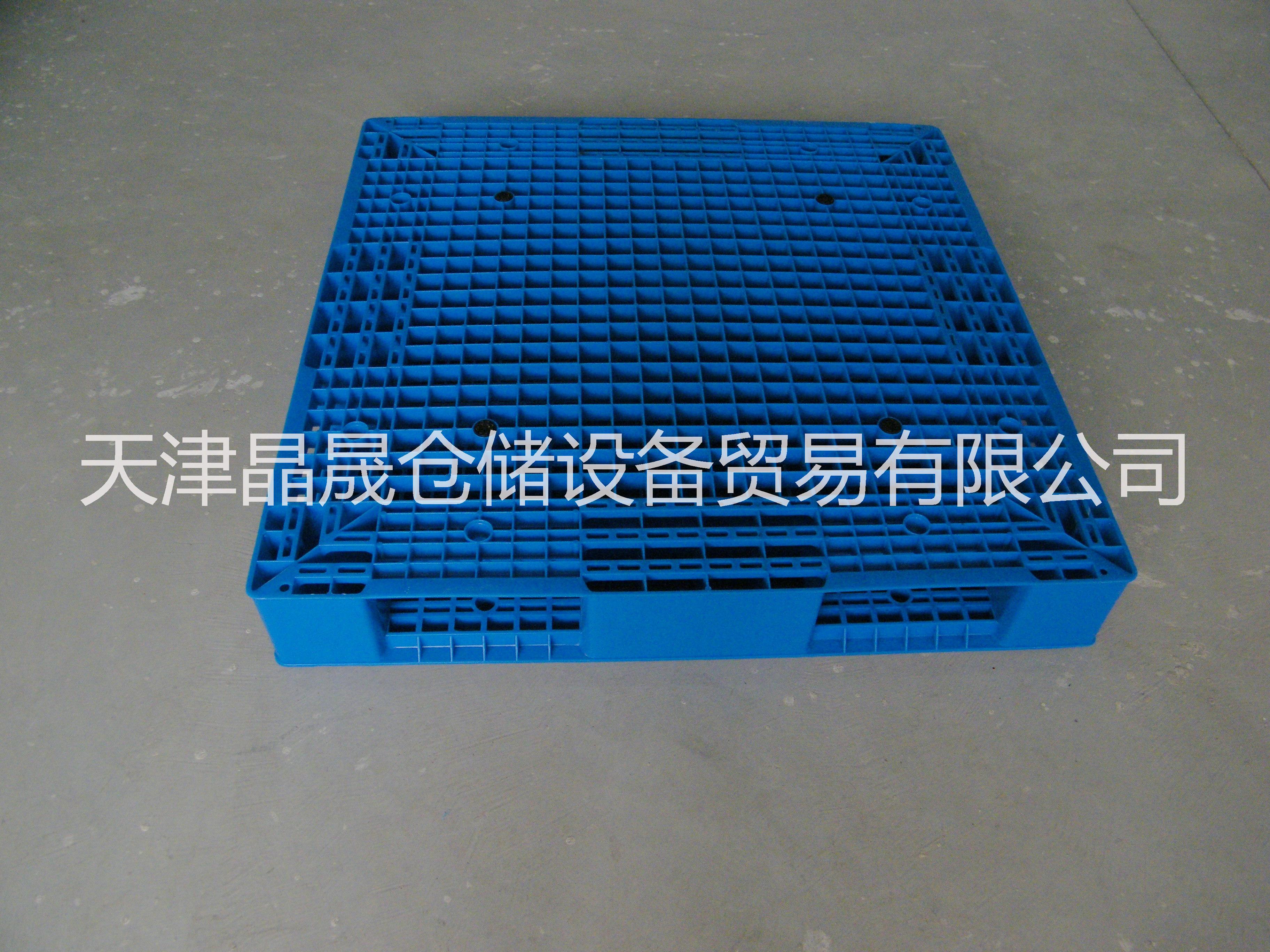 供應(yīng)網(wǎng)格雙面塑料托盤天津有售，雙面托盤報價，塑料托盤哪里有賣，河北雙面網(wǎng)格塑料托盤銷售