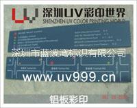 供應(yīng)用于平板UV加工的龍華大浪UV彩印加工
