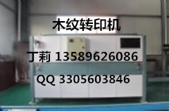 供應(yīng)鋼木門(mén)木紋轉(zhuǎn)印機(jī)  防火門(mén)木紋轉(zhuǎn)印機(jī)