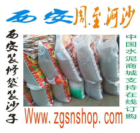 西安水泥沙子紅磚價格/西安水泥沙子紅磚批發(fā)/西安家裝水泥沙子紅磚價格/西安水泥沙子紅磚供應(yīng)商/中國水泥商城