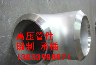 供應(yīng)用于高壓的鍛制三通 DN40鍛制三通批發(fā)價(jià)格