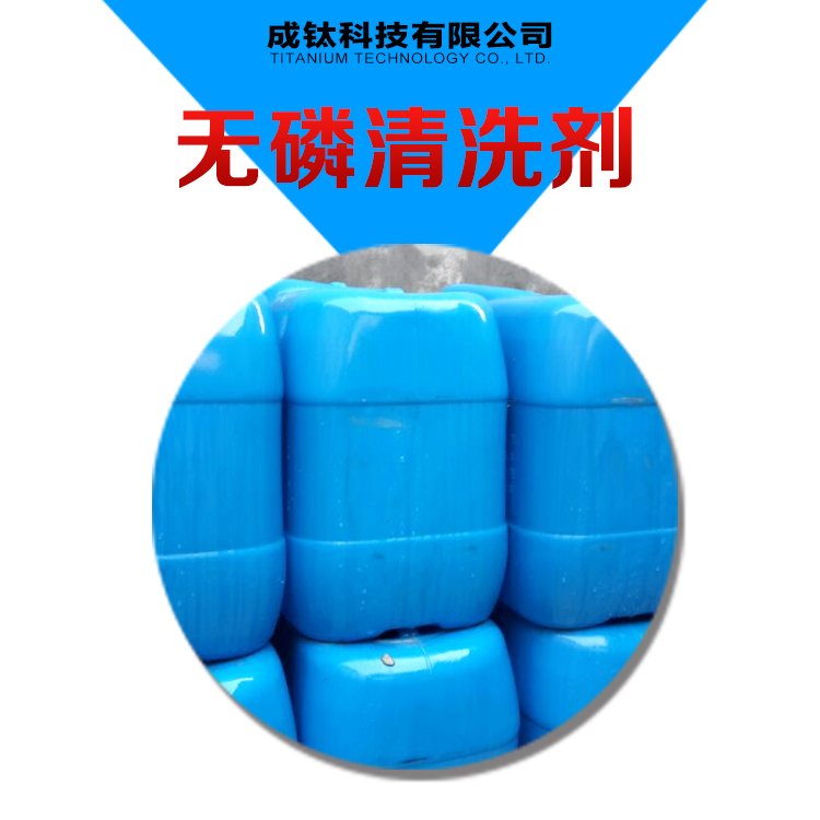 供應(yīng)無磷清洗劑 無磷清洗液 脫脂劑 金屬除油劑生產(chǎn)廠家批發(fā)報價便宜