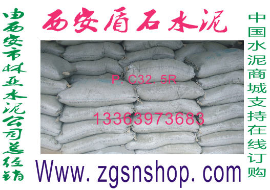西安秦嶺水泥/西安盾石水泥價(jià)格/西安盾石水泥批發(fā)/西安盾石水泥廠家/西安盾石水泥直銷/西安盾石水泥供應(yīng)商